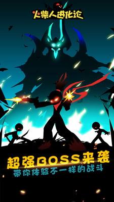 火柴人进化论无限资源