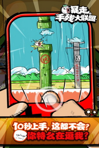 暴走手残大联盟完美版