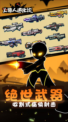 火柴人进化论无限资源