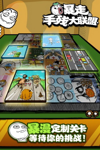 暴走手残大联盟完美版