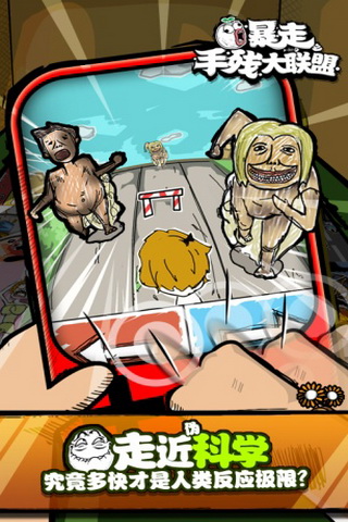 暴走手残大联盟完美版