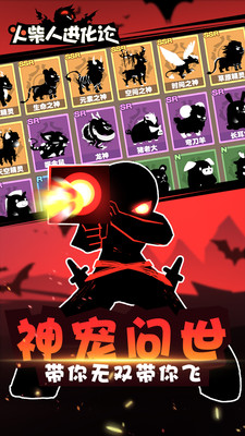 火柴人进化论无限资源