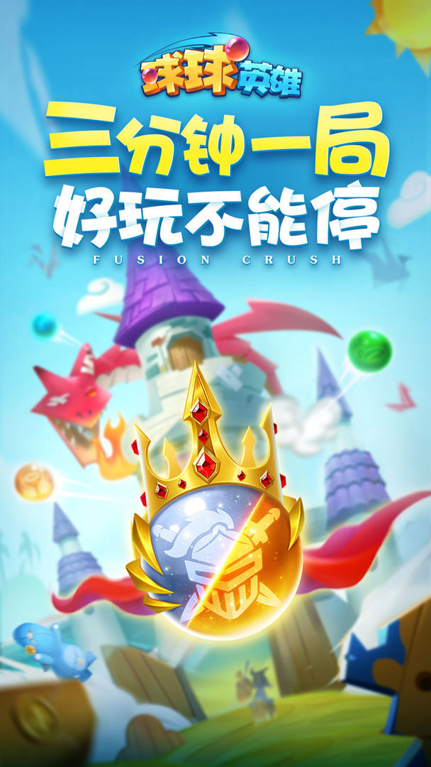 球球英雄体验服官网100