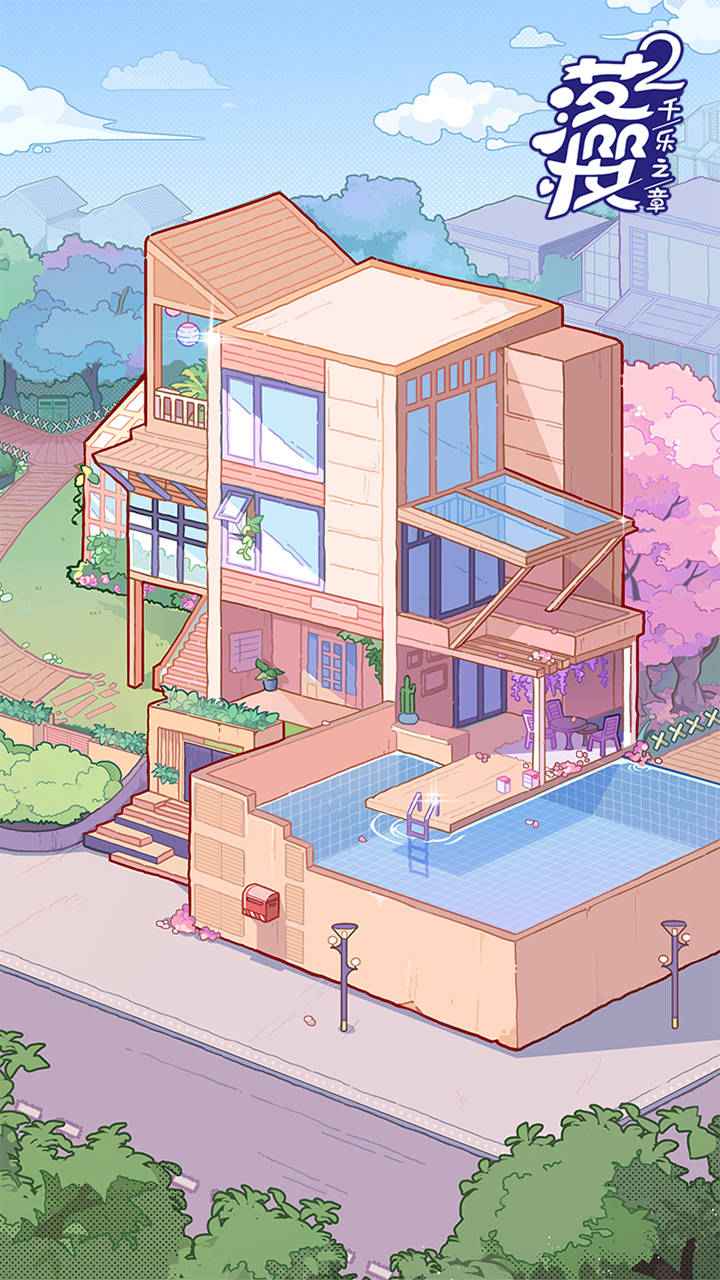 落樱小屋2官方正版lovinhousev1051