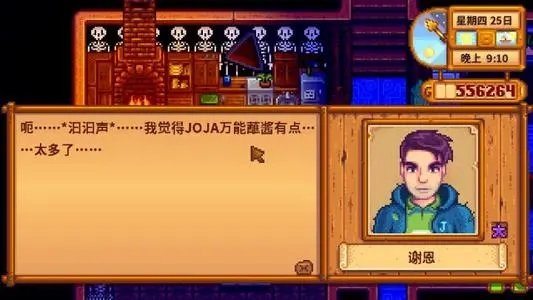 星露谷物语v1.45绅士版