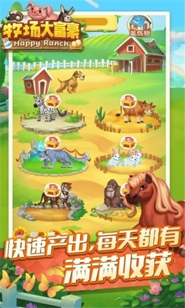牧场大富豪最新版本