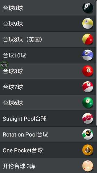 3d台球大师中文版