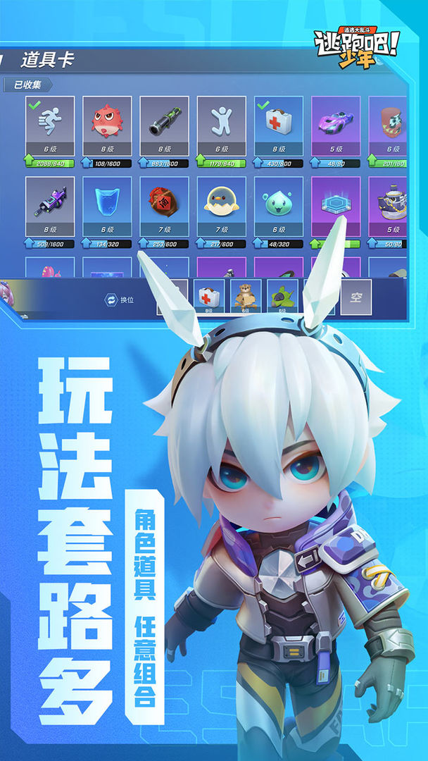 逃跑吧少年体验服官方版v880