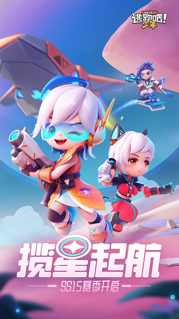 逃跑吧少年体验服官方版v880