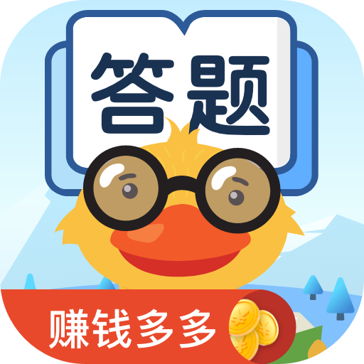 答题赚多多红包版