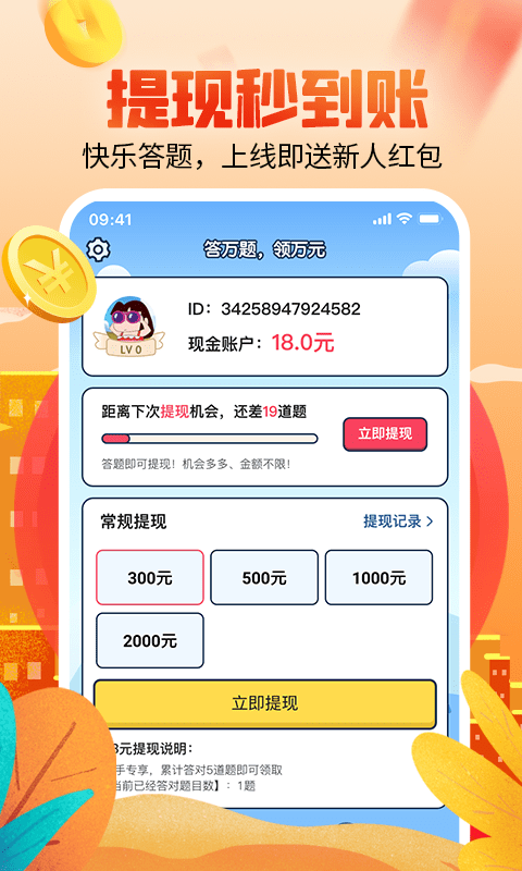 答题赚多多红包版