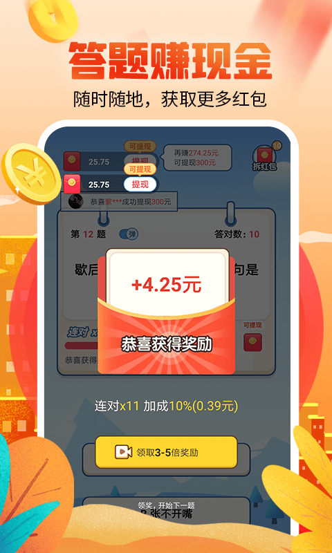 答题赚多多红包版