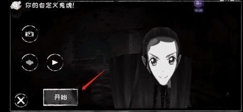 恐怖之眼自定义鬼脸版