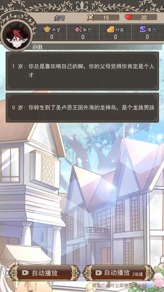 我在异界的开挂人生破解版