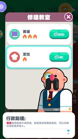 学校模拟器最新版