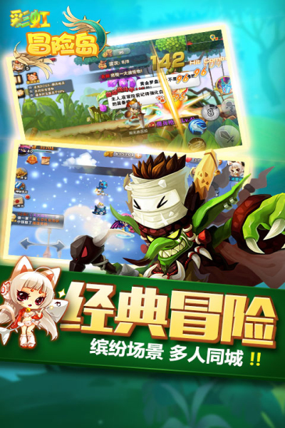 彩虹冒险岛安卓版