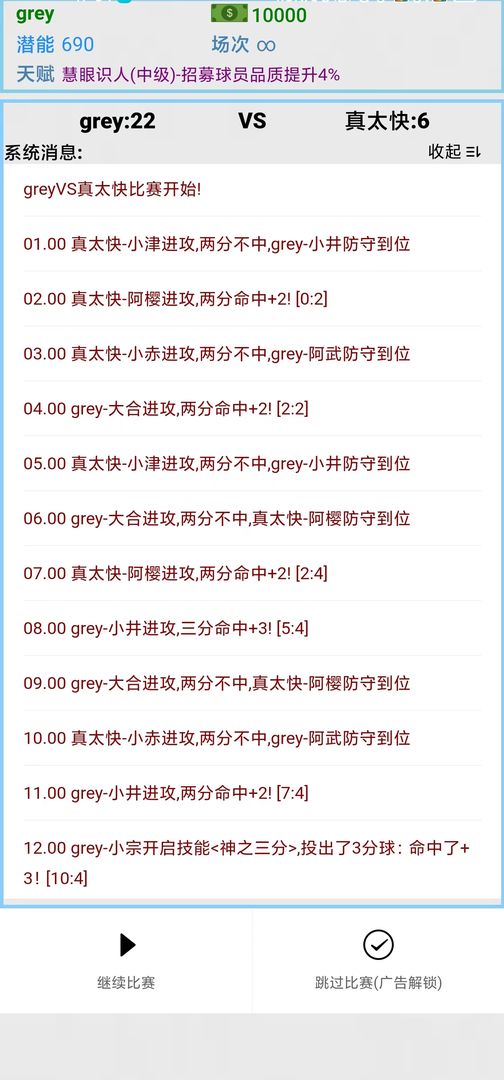 文字篮球之吃鸡