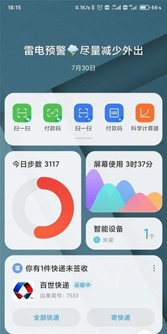 MIUI智能助理