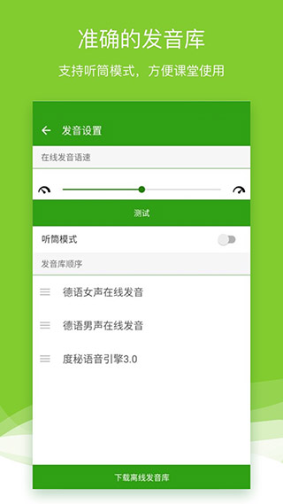 德语助手app