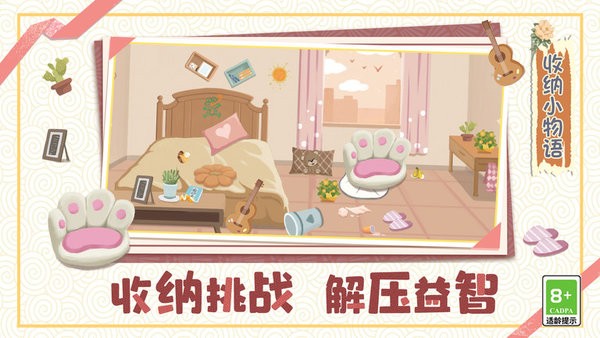 收纳小物语游戏下载