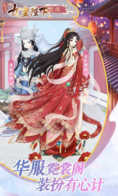 女皇陛下最新版