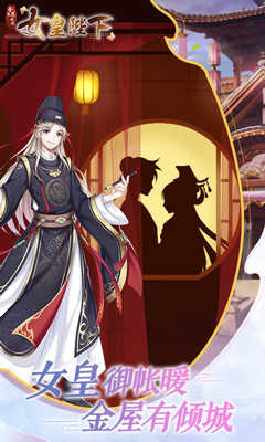 女皇陛下最新版