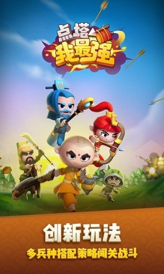 点塔我最强红包版