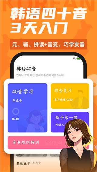 羊驼韩语app