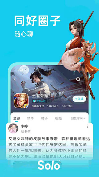 Solo游戏app