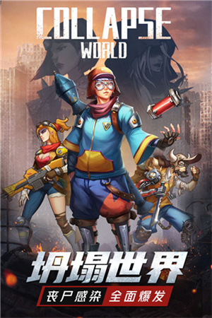 坍塌世界新手进阶攻略截图2