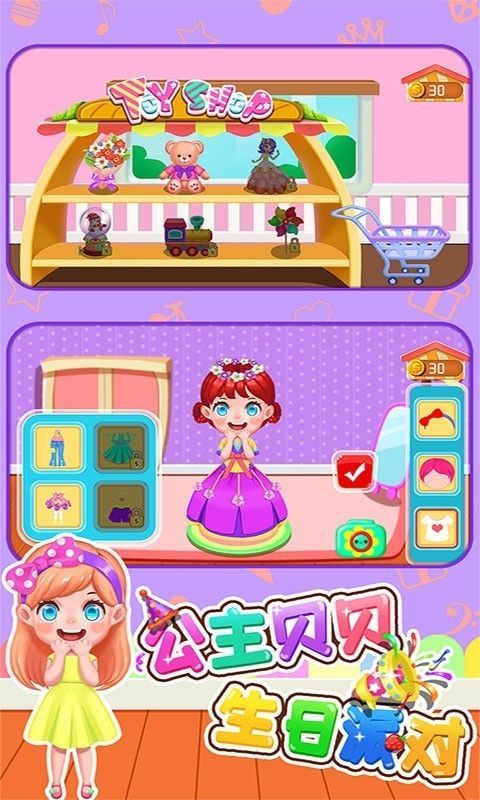 公主贝贝生日派对