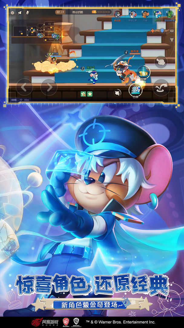 猫和老鼠免费版