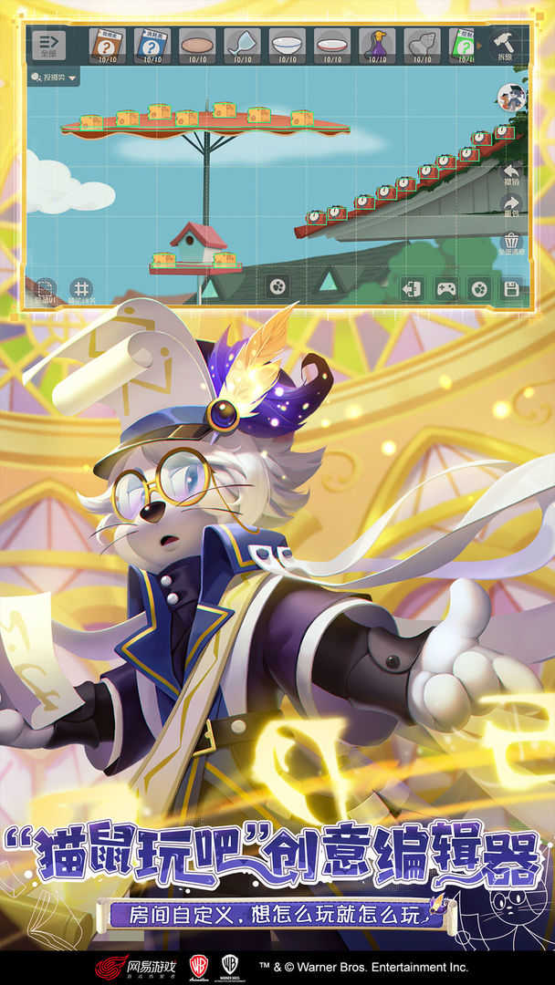 猫和老鼠免费版