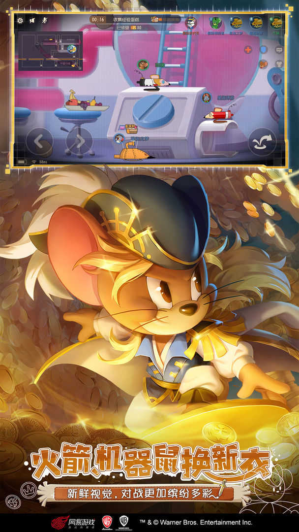 猫和老鼠免费版