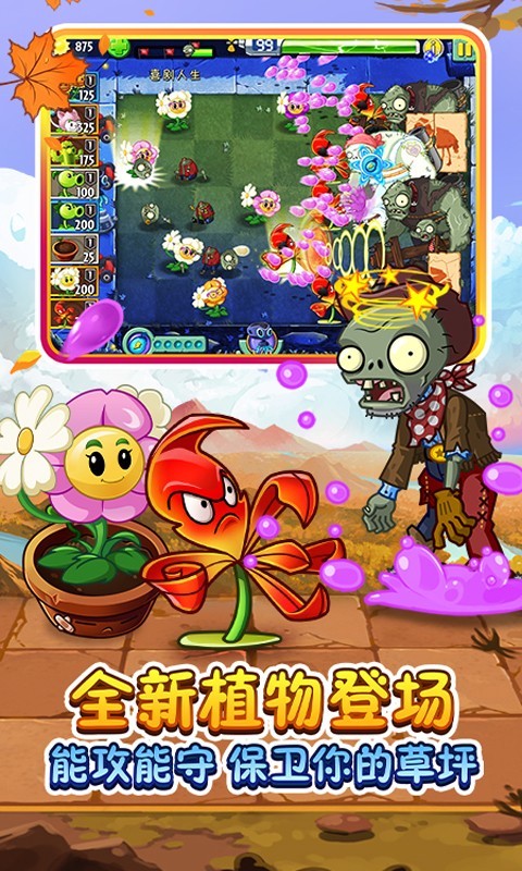植物大战僵尸花园战争2免费官方