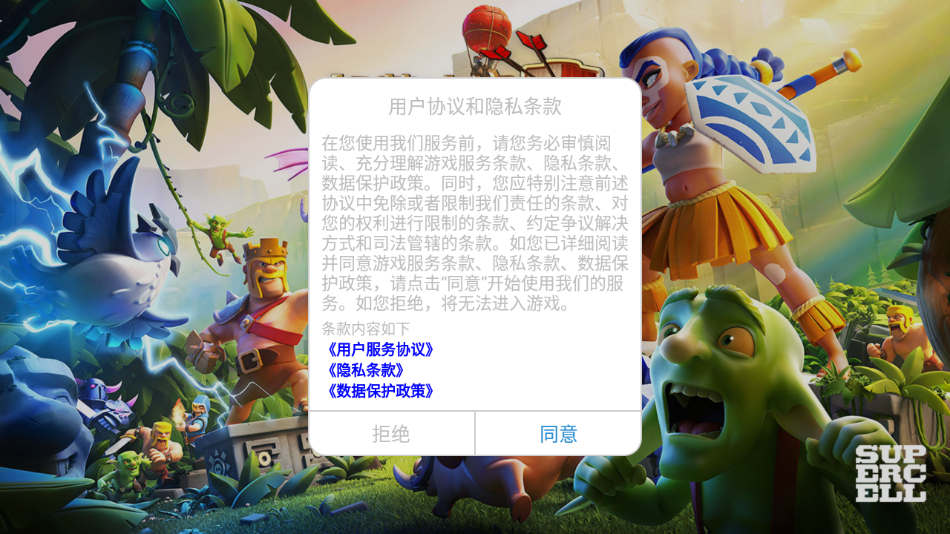 部落冲突账号绑定工具