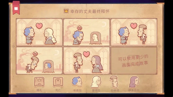 故事你来编游戏攻略大全  Storyteller故事讲述者全关卡图文结局一览[多图]图片7