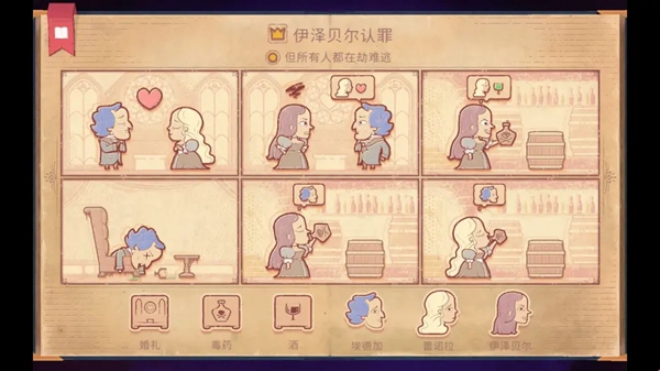 故事你来编游戏攻略大全  Storyteller故事讲述者全关卡图文结局一览[多图]图片15