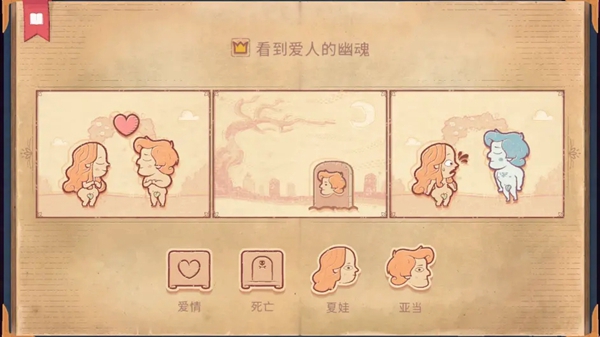 故事你来编游戏攻略大全  Storyteller故事讲述者全关卡图文结局一览[多图]图片3