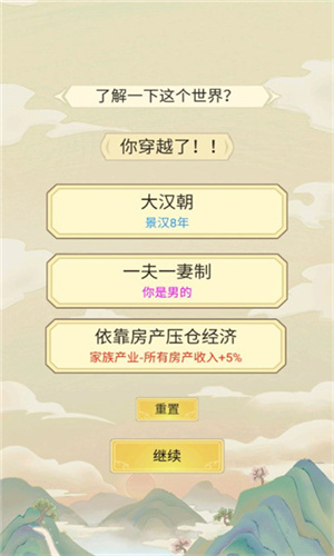 祖宗模拟器最新版