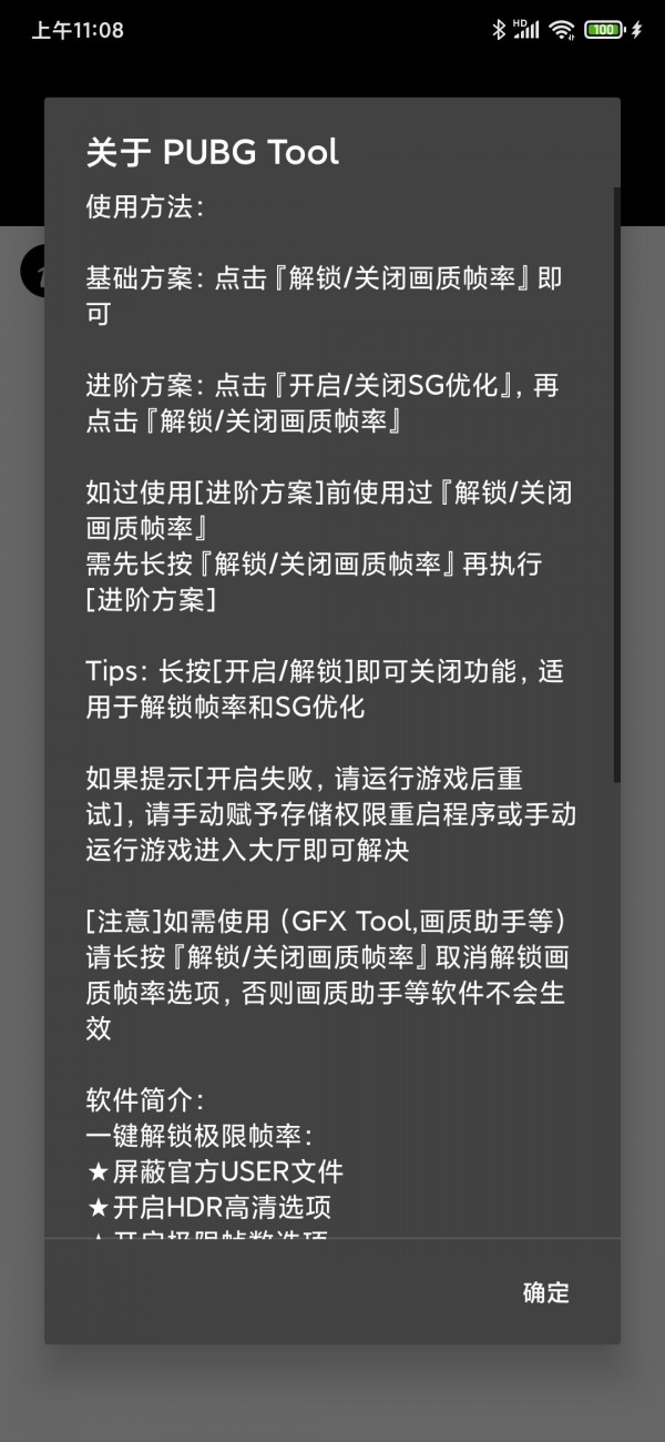 pubg tool画质软件120帧免费