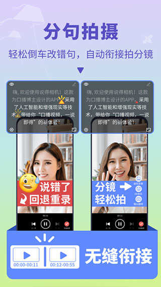 说得相机app