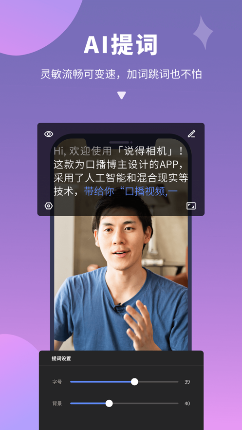 说得相机app