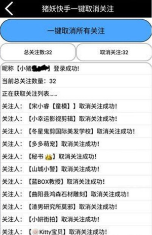 快手一键取关神器