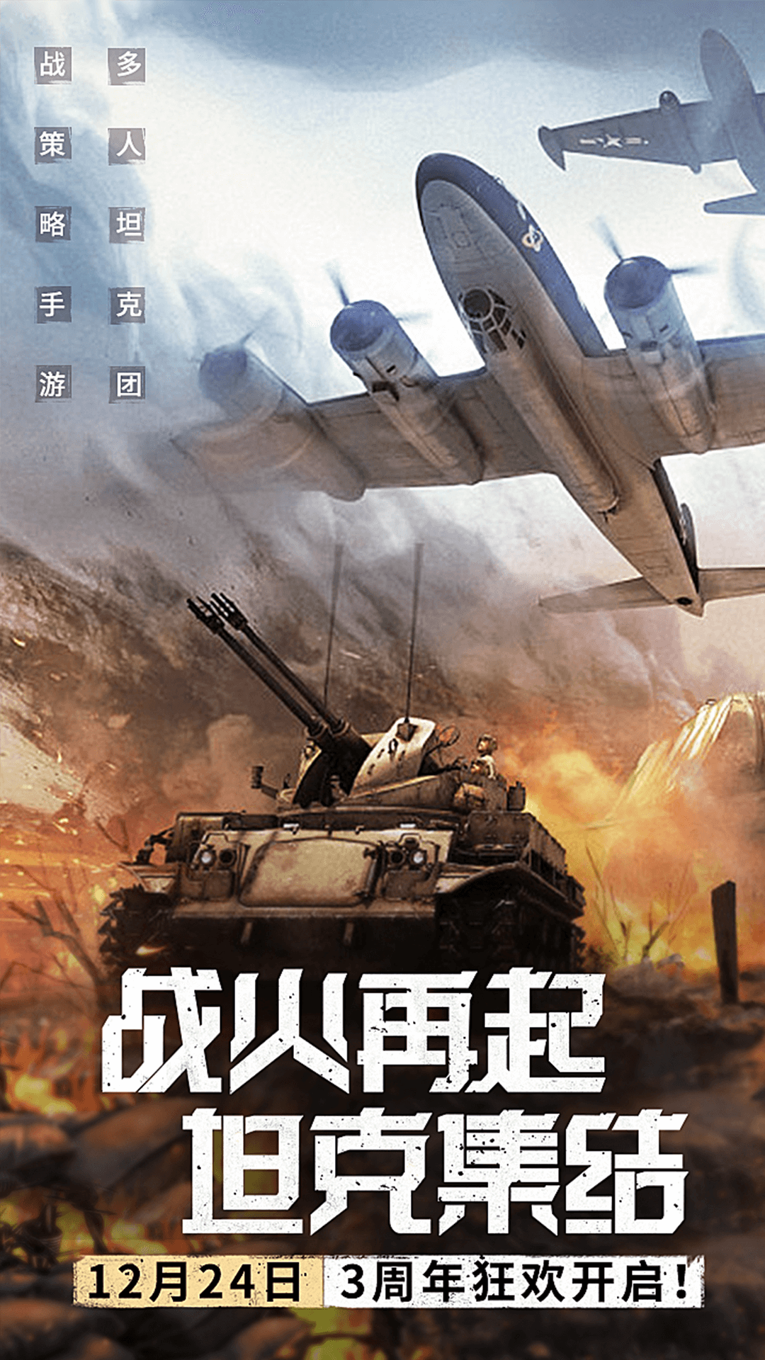 我的坦克我的团手机版