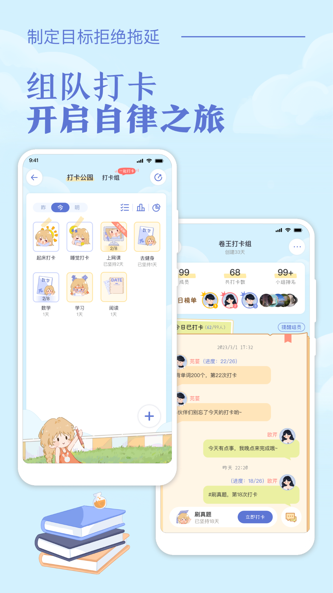 八点课程表app