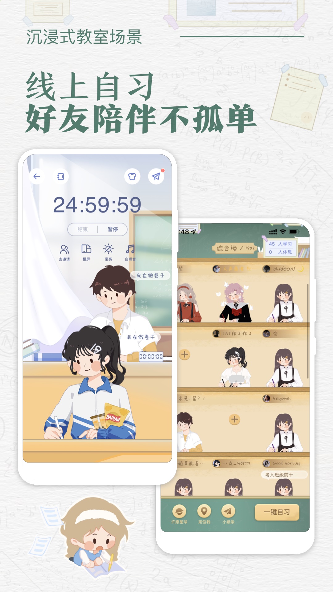 八点课程表app