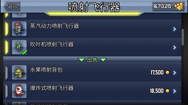 疯狂喷气机中文版