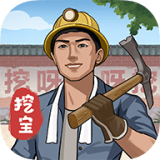 后山挖宝记红包版