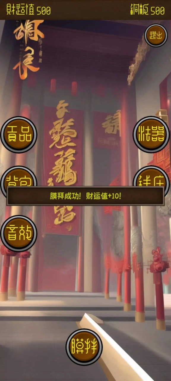 电子财神红包版